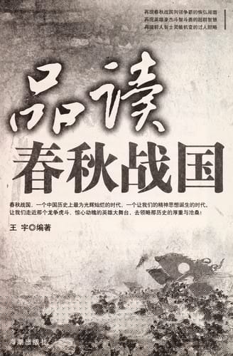 Pin du chun qiu zhan guo