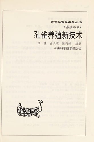 Kong que yang zhi xin ji shu