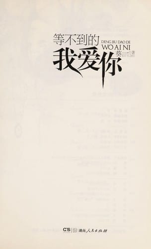 Deng bu dao de wo ai ni