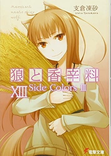Side Colors, Volume 3 (Japanese Edition)