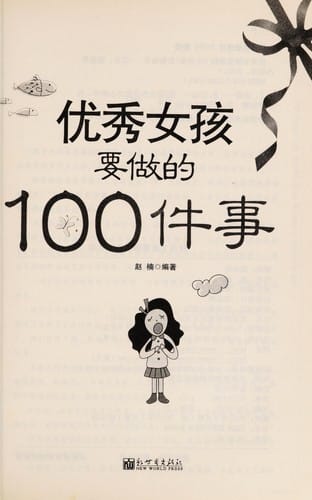 You xiu nu^ hai yao zuo de 100 jian shi