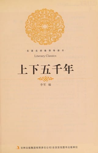 Shang xia wu qian nian