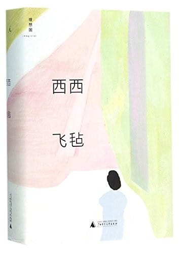 Flying Carpet (Hardcover) (Chinese Edition)
