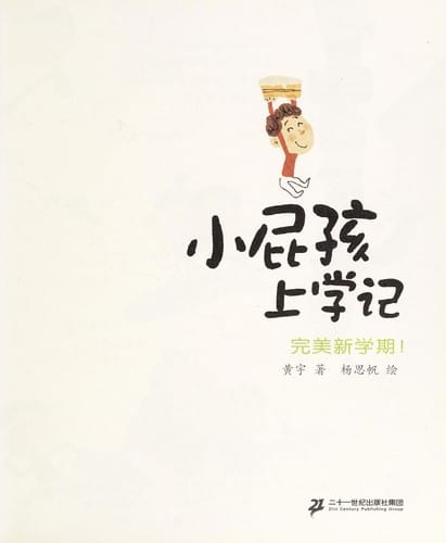 Xiao pi hai shang xue ji