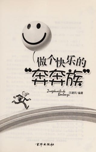 Zuo ge kuai le de " ben ben zu "