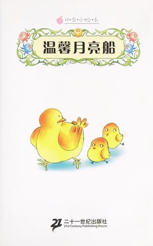 Wen xin yue liang chuan