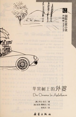 Ping guo shu shang de wai po =