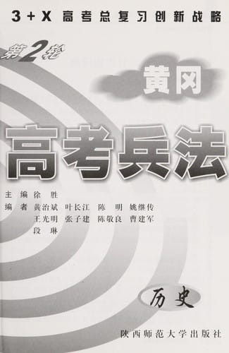 Huang gang gao kao bing fa