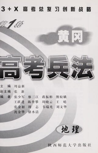 Huang gang gao kao bing fa