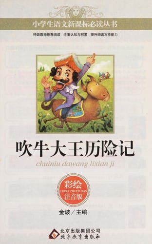 Chui niu dai wang li xian ji