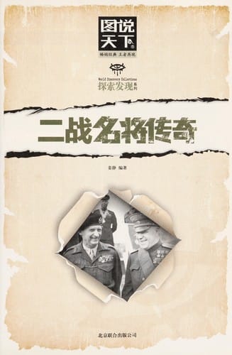 Er zhan ming jiang chuan qi