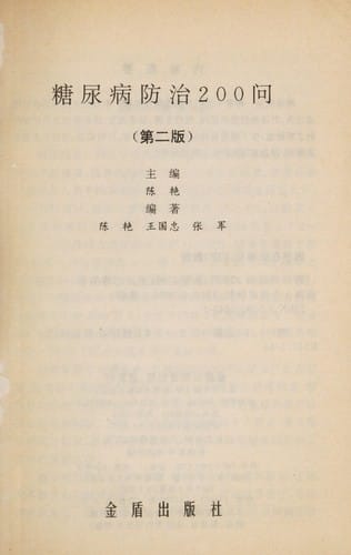 Tang niao bing fang zhi 200 wen