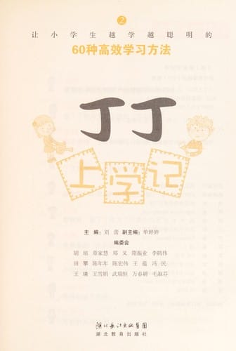 Ding Ding Shang Xue Ji