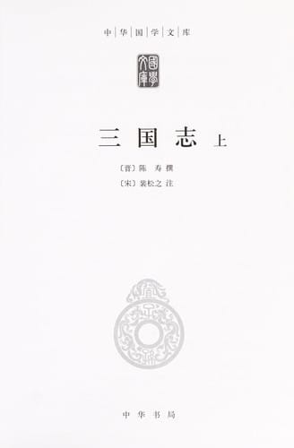 San guo zhi