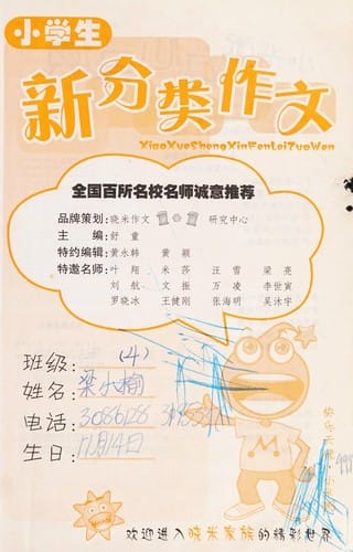 Xiao xue sheng xin kan tu zuo wen