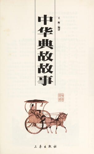 Zhonghua dian gu gu shi