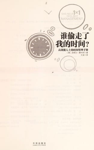 Shei tou zou le wo de shi jian? =