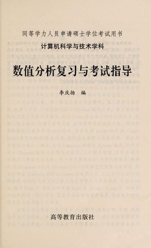 Shu zhi fen xi fu xi yu kao shi zhi dao