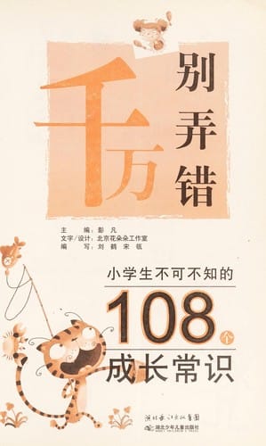 Qian wan bie nong cuo