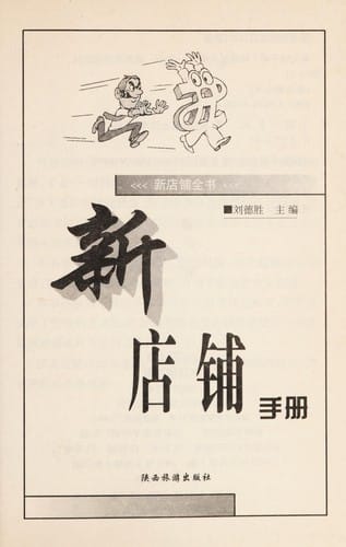 Xin lian suo dian shou ce