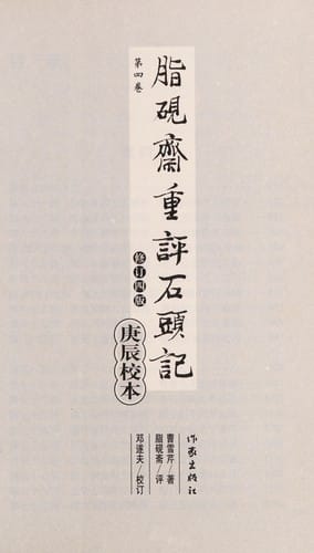Zhi yan zhai zhong ping shi tou ji geng chen xiao ben