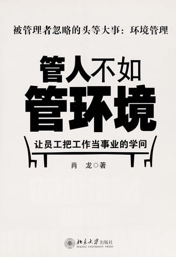 Guan ren bu ru guan huan jing