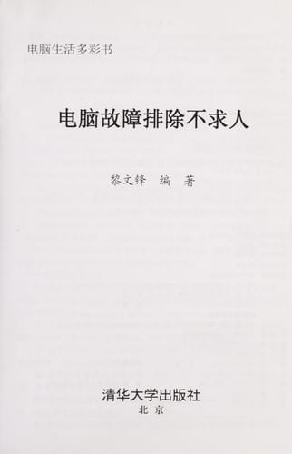 Dian nao gu zhang pai chu bu qiu ren