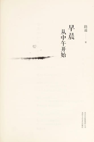 Zao chen cong zhong wu kai shi