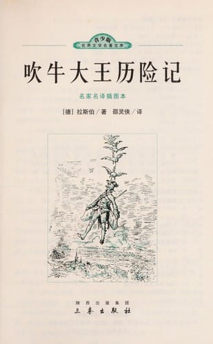 Chui niu da wang li xian ji