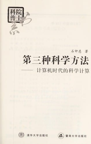 Di san zhong ke xue fang fa