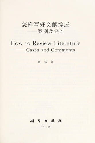 Zen yang xie hao wen xian zong shu