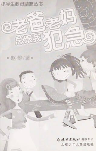 Lao ba lao ma zong gen wo fan ji