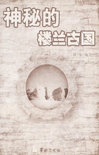 Shen mi de Loulan gu guo