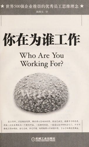 Ni zai wei shui gong zuo =