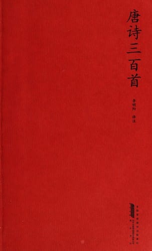 Tang shi san bai shou