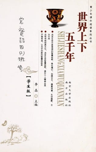 Shi jie shang xia wu qian nian