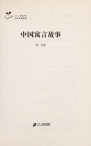 Zhong guo yu yan gu shi