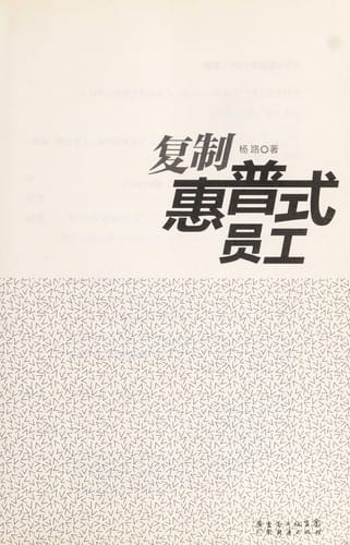 Fu zhi Hui pu shi yuan gong