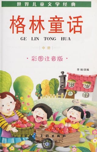 Ge lin tong hua quan ji