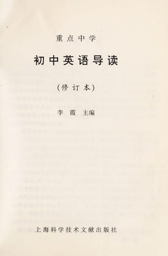 Zhong dian zhong xue chu zhong ying yu dao du