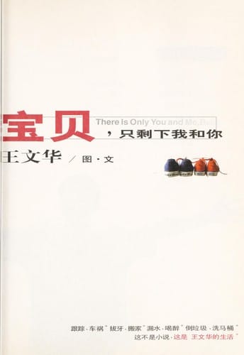 Bao bei, zhi sheng xia wo he ni =