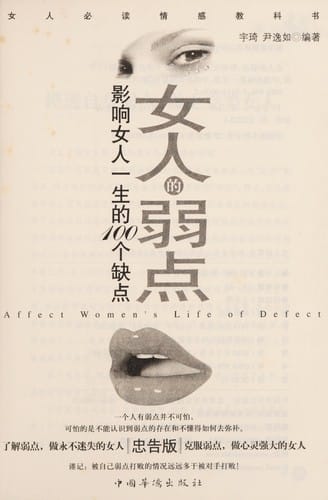 Nü ren de ruo dian