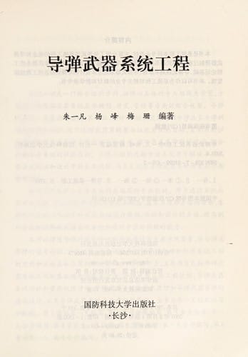 Dao dan wu qi xi tong gong cheng