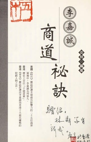 Li Jiacheng shang dao mi jue