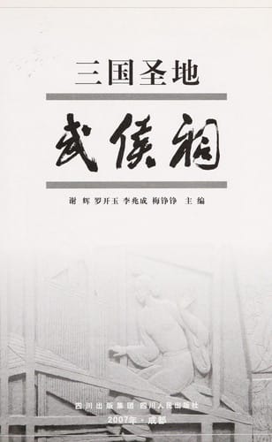 San guo sheng di Wuhou ci