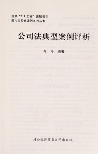 Gong si fa dian xing an li ping xi