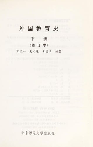 Wai guo jiao yu shi