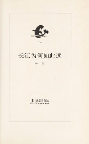 Chang Jiang wei he ru ci yuan