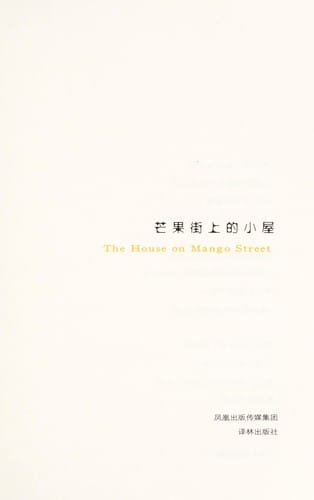 Mang guo jie shang de xiao wu =