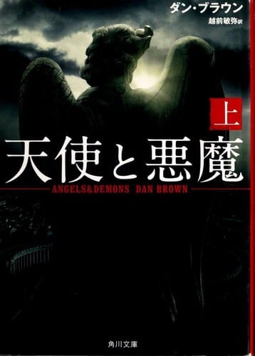 Angels & Demons [1/3]